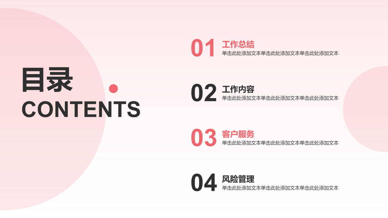 红色3D金融行业工作总结PPT模板