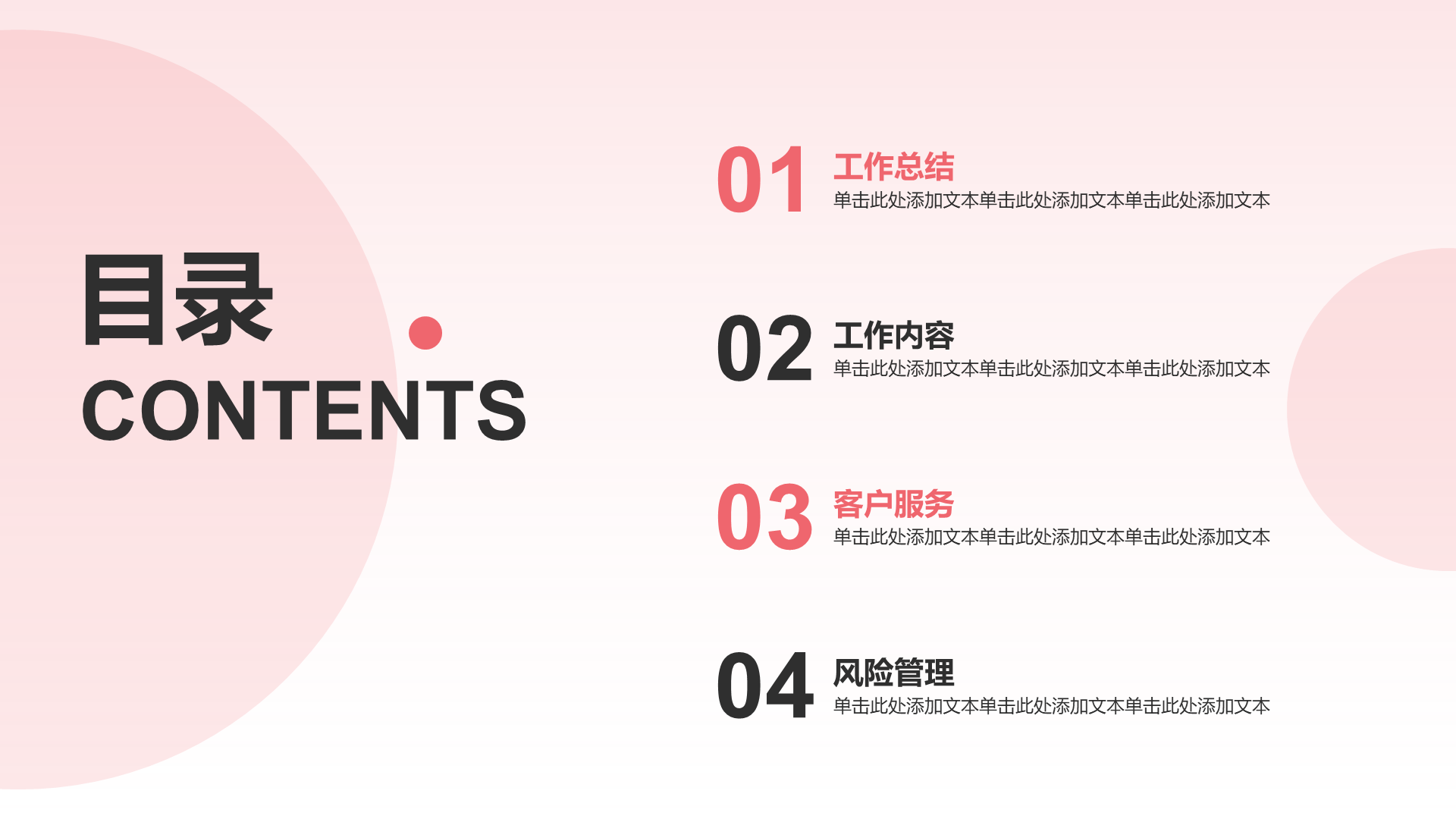 红色3D金融行业工作总结PPT模板