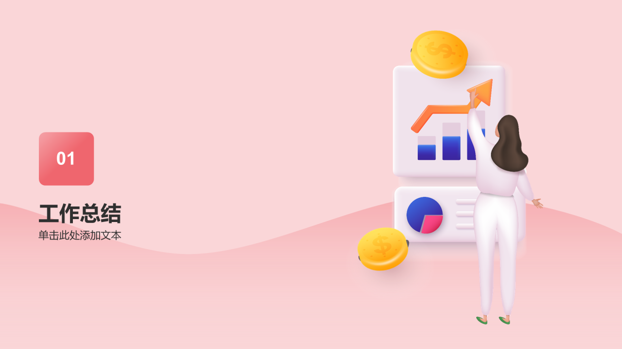 红色3D金融行业工作总结PPT模板