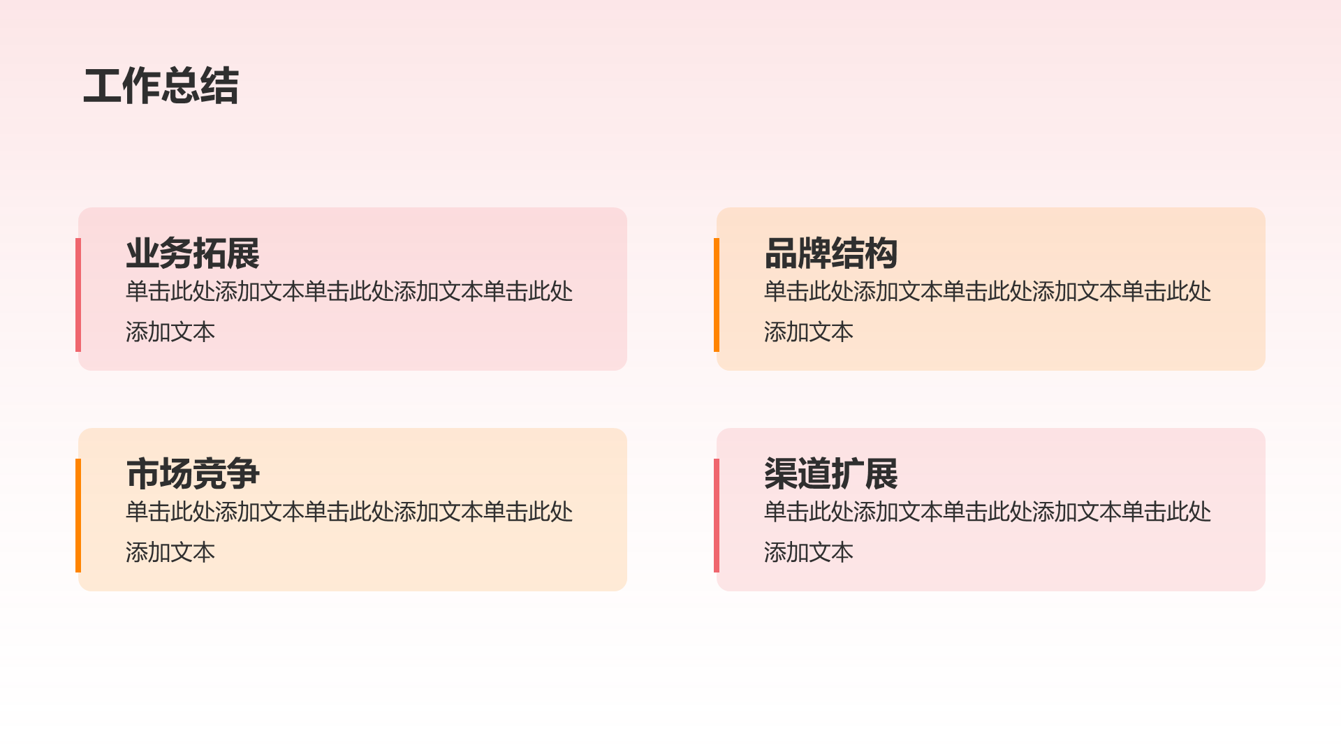 红色3D金融行业工作总结PPT模板