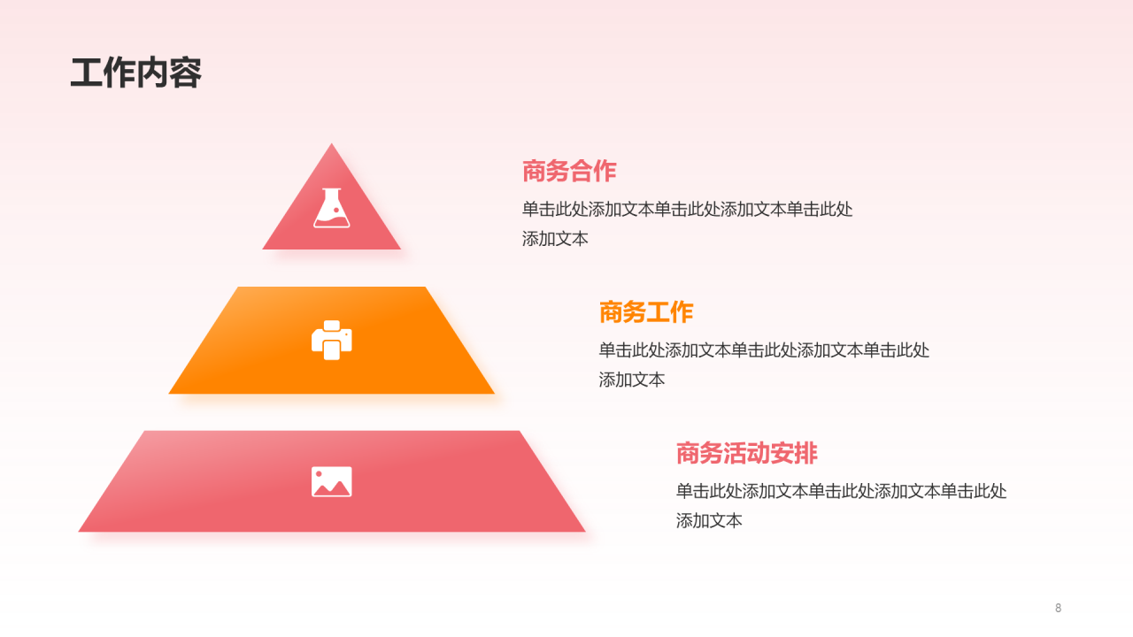 红色3D金融行业工作总结PPT模板
