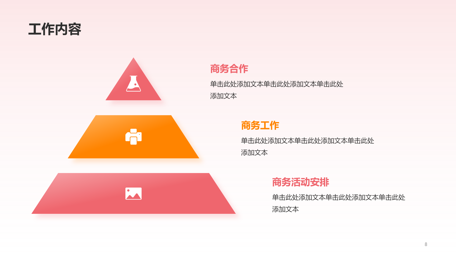 红色3D金融行业工作总结PPT模板