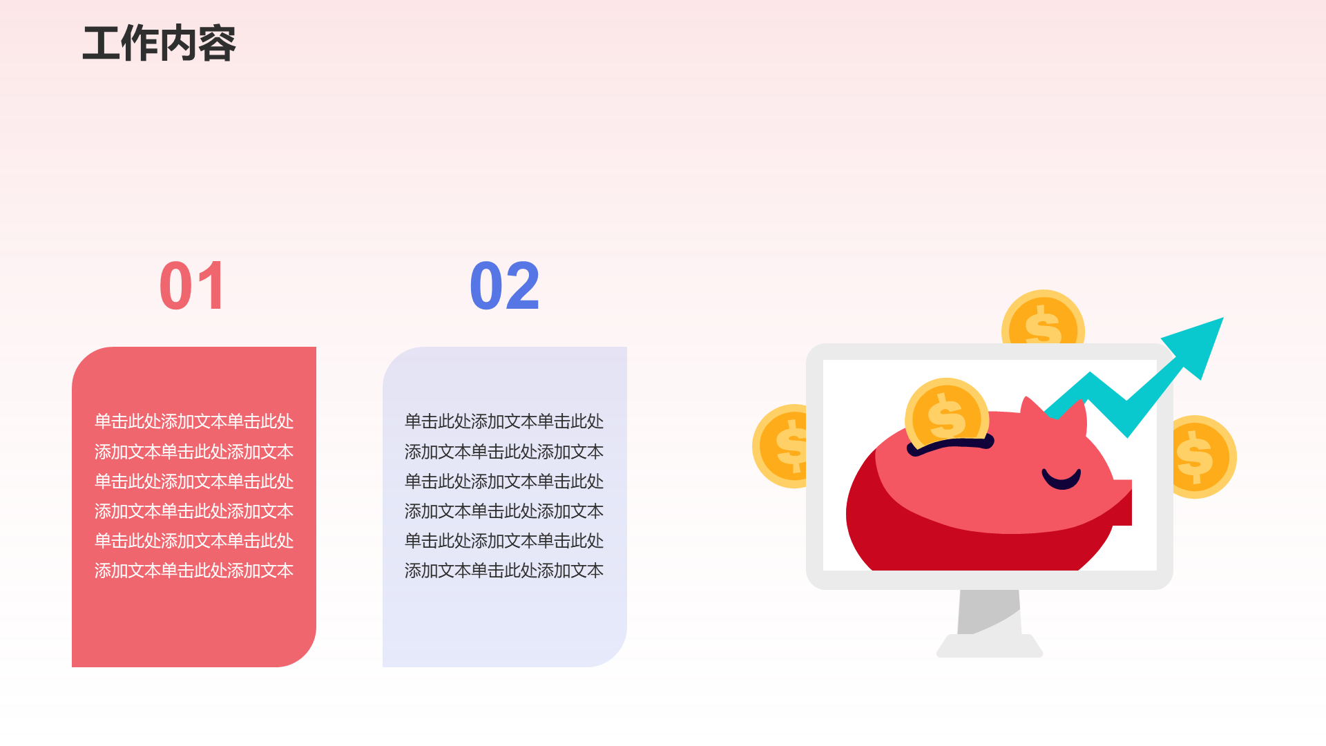 红色3D金融行业工作总结PPT模板