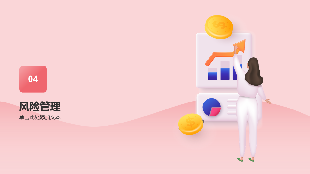 红色3D金融行业工作总结PPT模板