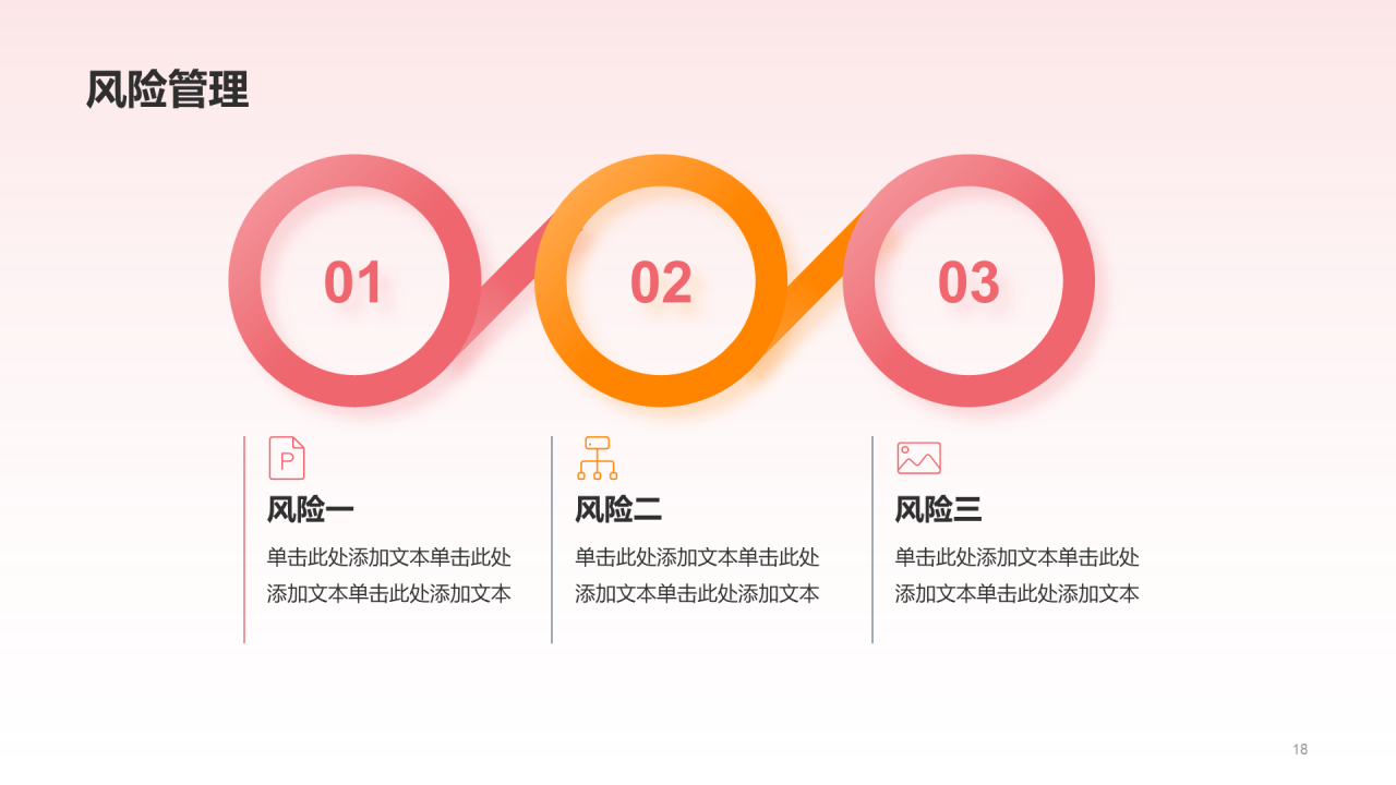 红色3D金融行业工作总结PPT模板