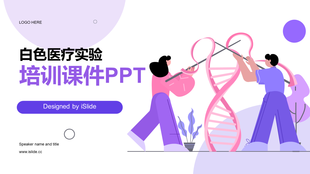 白色医疗实验培训课件PPT模板