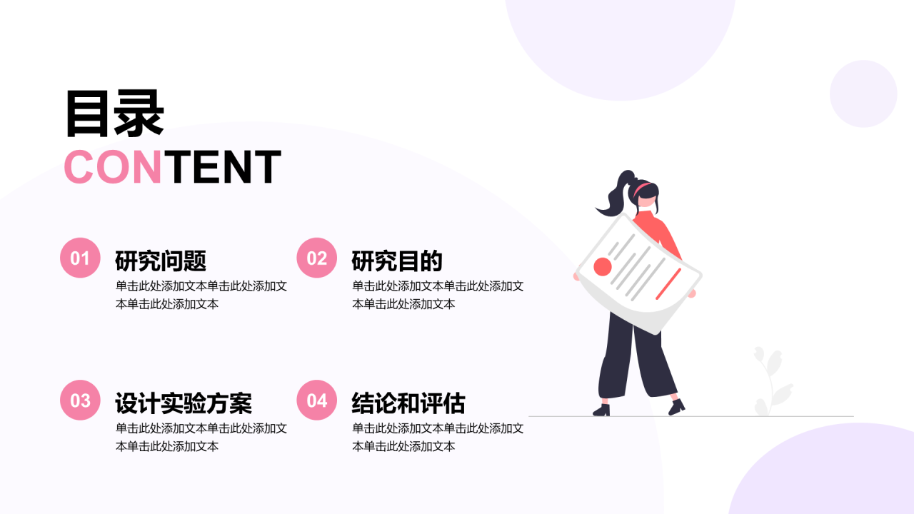 白色医疗实验培训课件PPT模板
