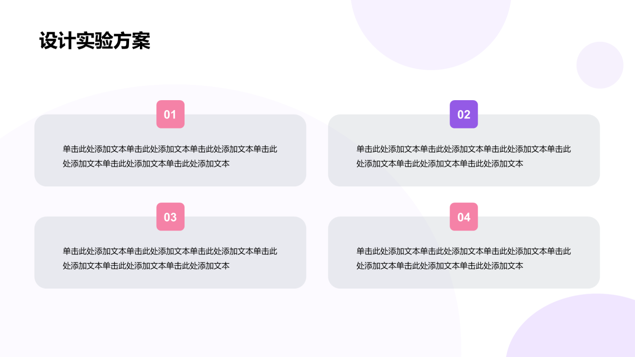白色医疗实验培训课件PPT模板