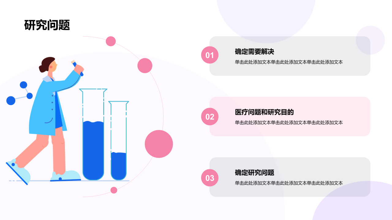 白色医疗实验培训课件PPT模板