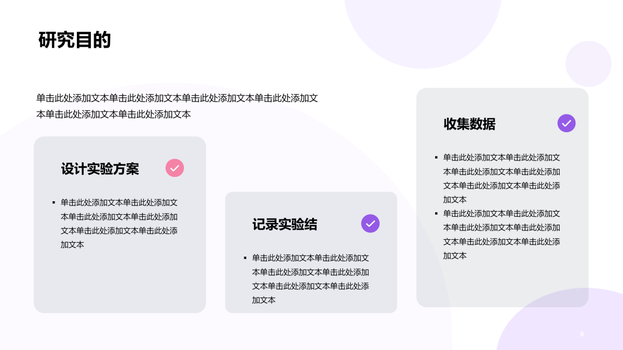 白色医疗实验培训课件PPT模板