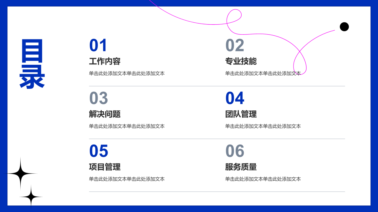 蓝色简约扁平竞聘述职通用PPT模板