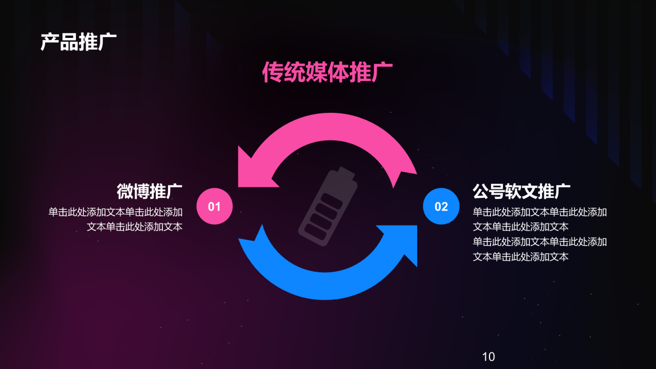 紫色炫酷渐变科技产品发布会PPT模板