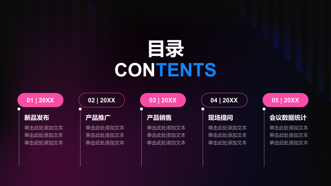 紫色炫酷渐变科技产品发布会PPT模板