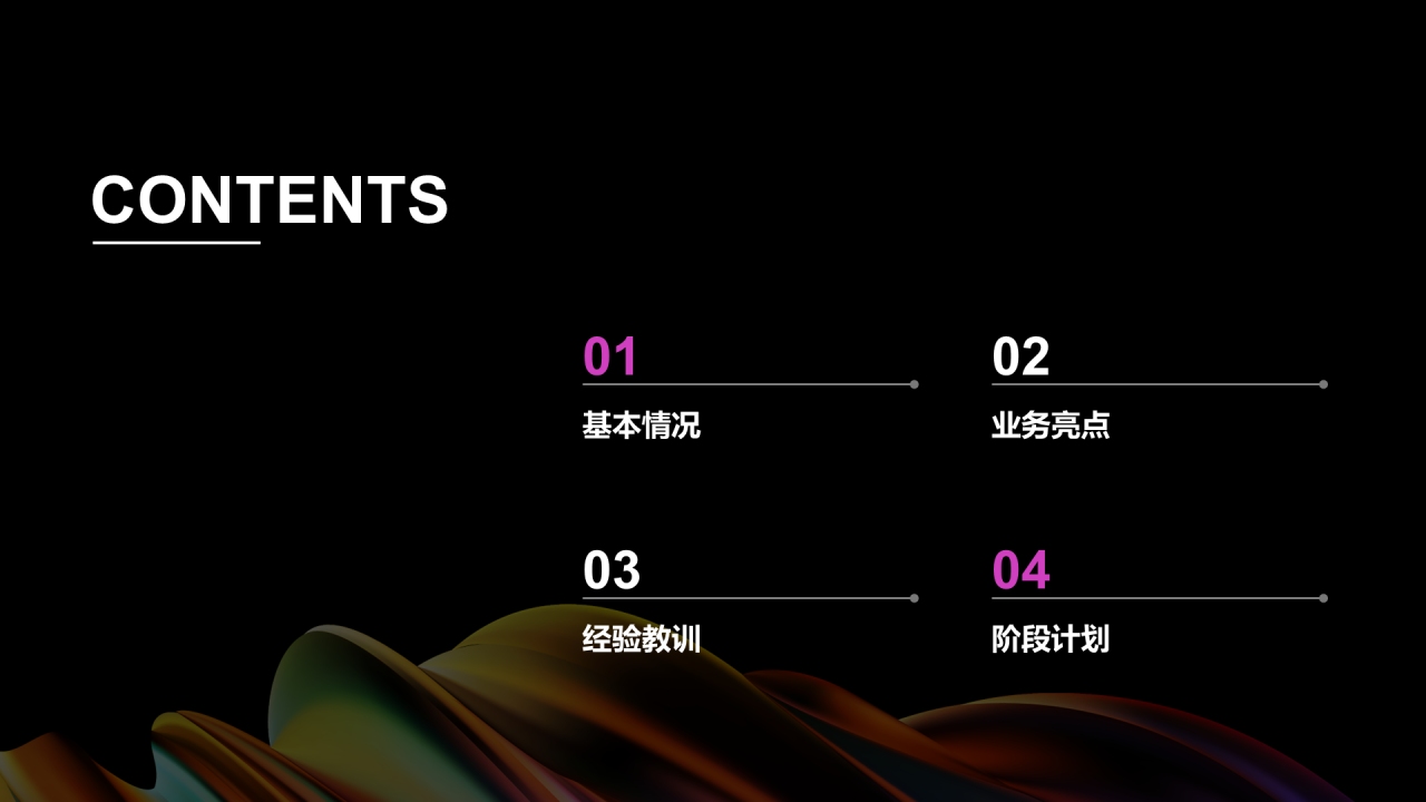 黑色互联网炫酷工作总结汇报PPT模板