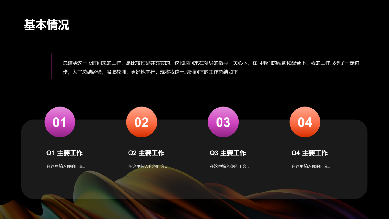 黑色互联网炫酷工作总结汇报PPT模板