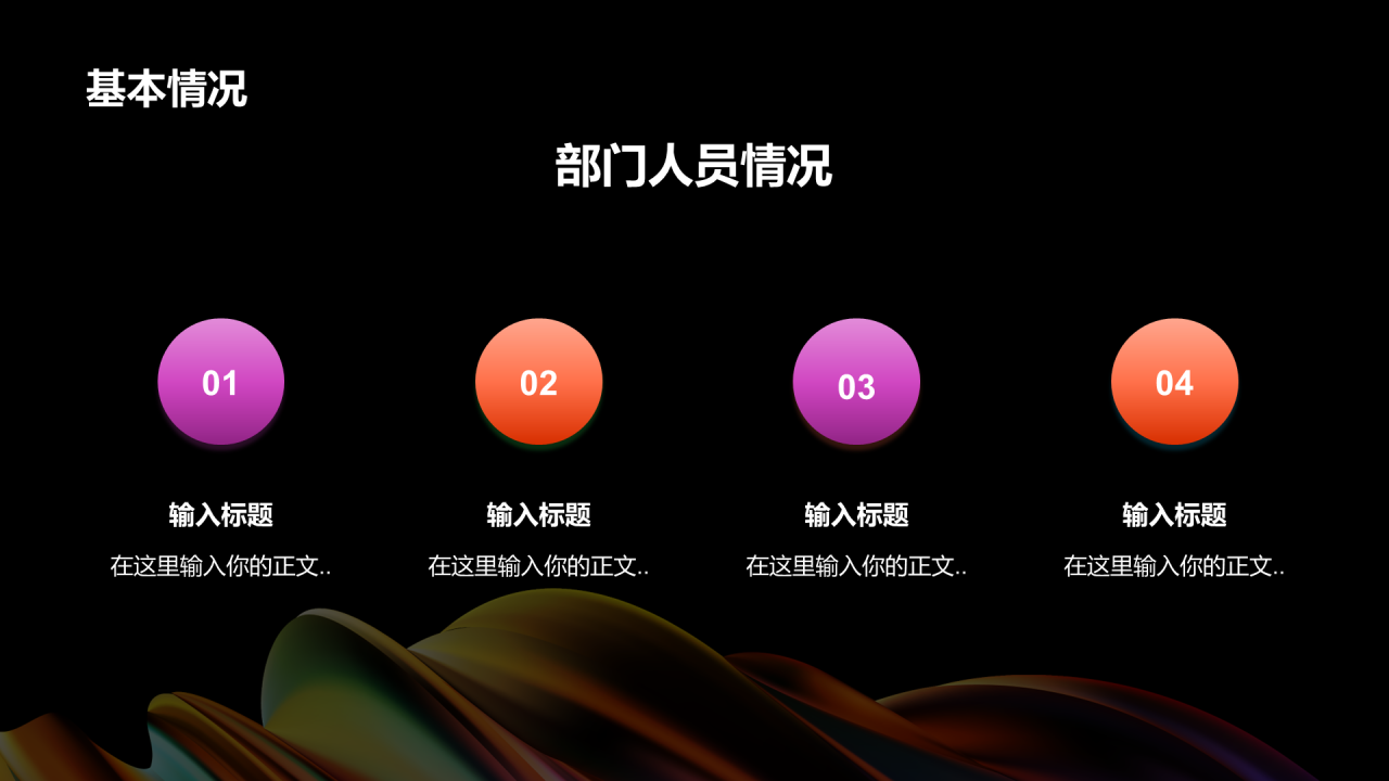黑色互联网炫酷工作总结汇报PPT模板