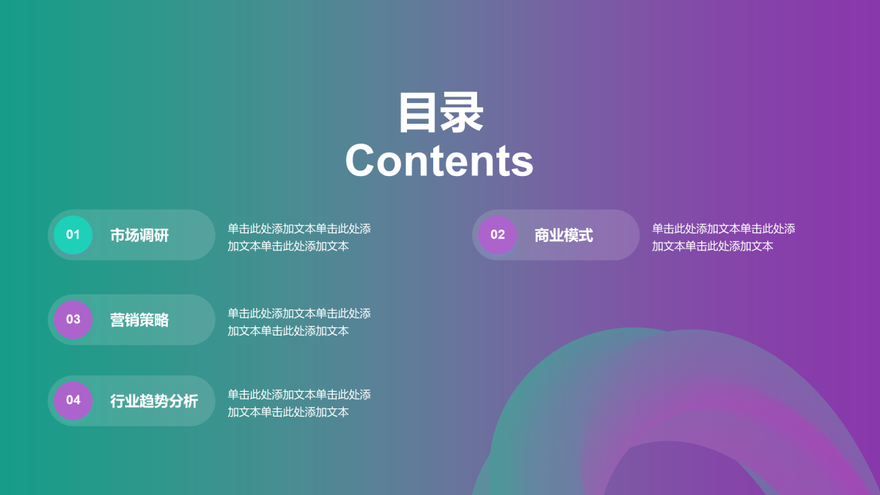 绿色炫酷商业计划书通用PPT模板