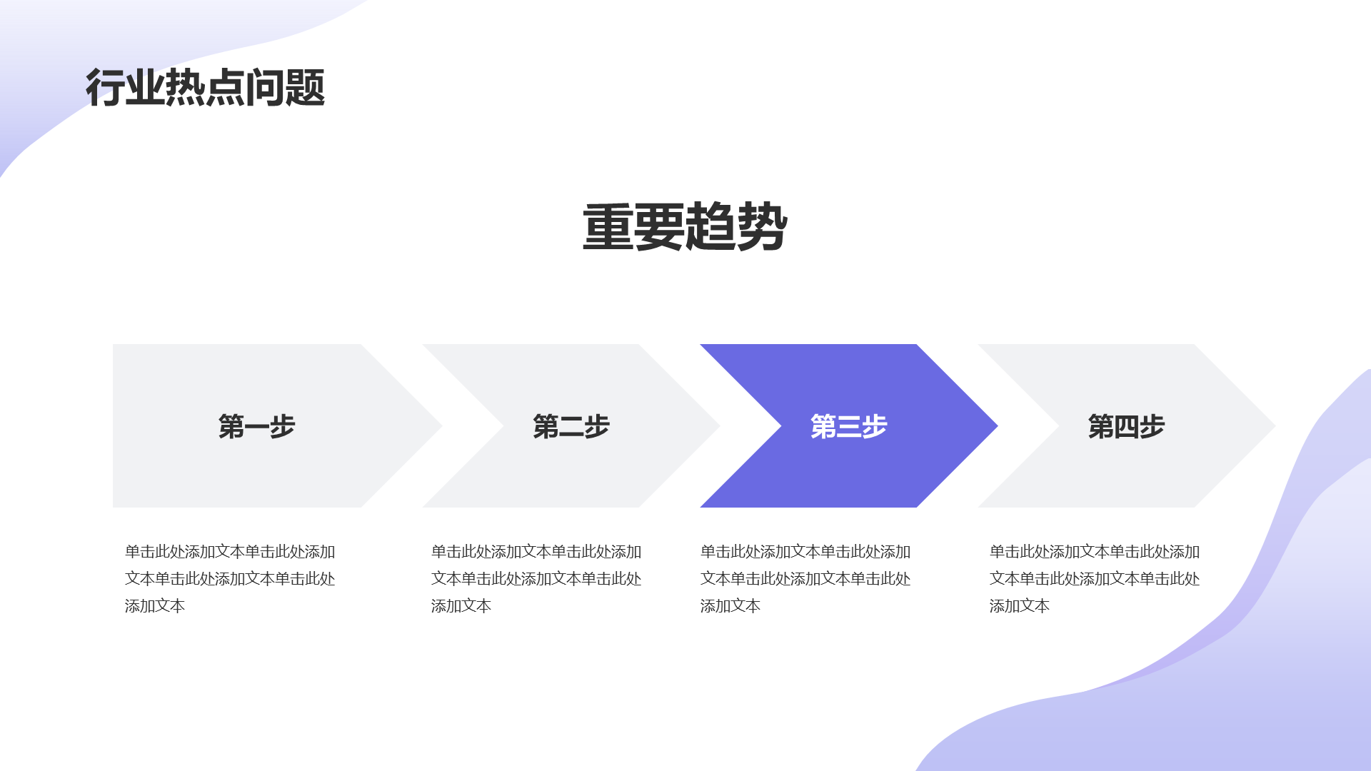 紫色卡通插画风交通运输研究报告PPT模板
