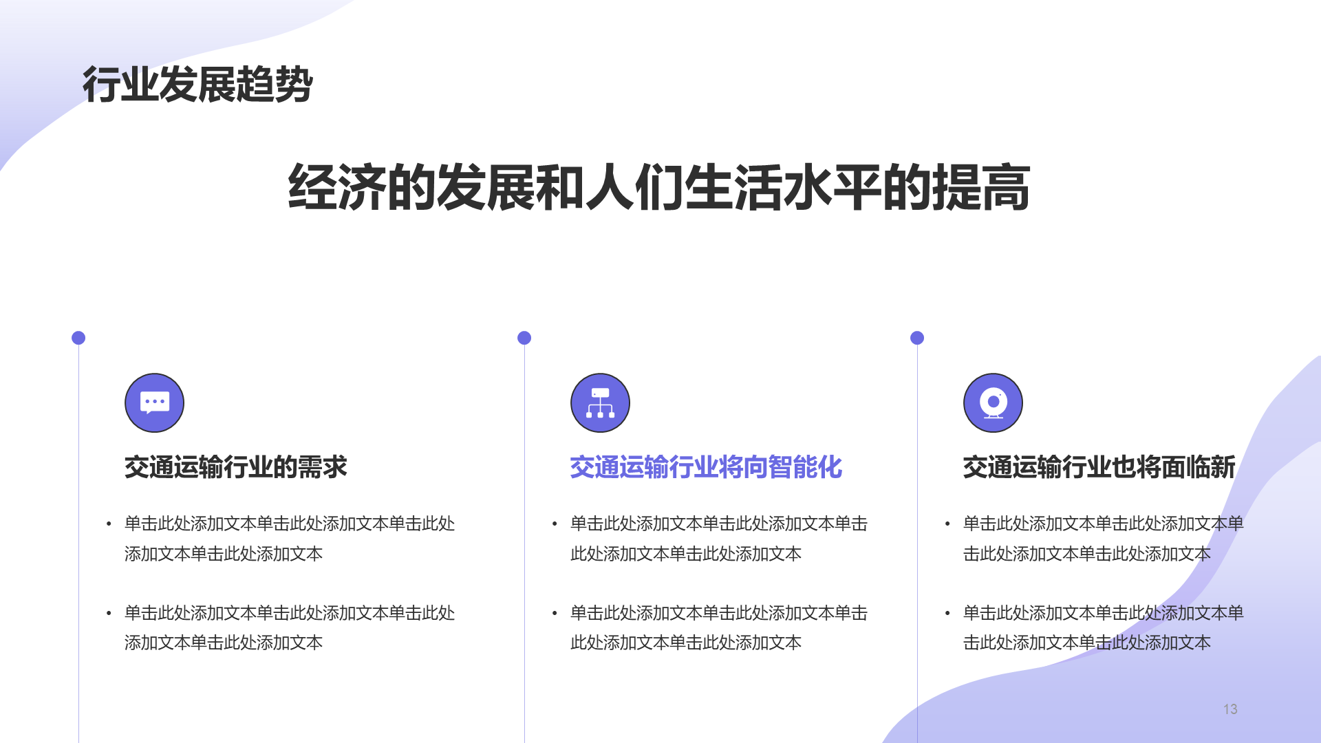 紫色卡通插画风交通运输研究报告PPT模板