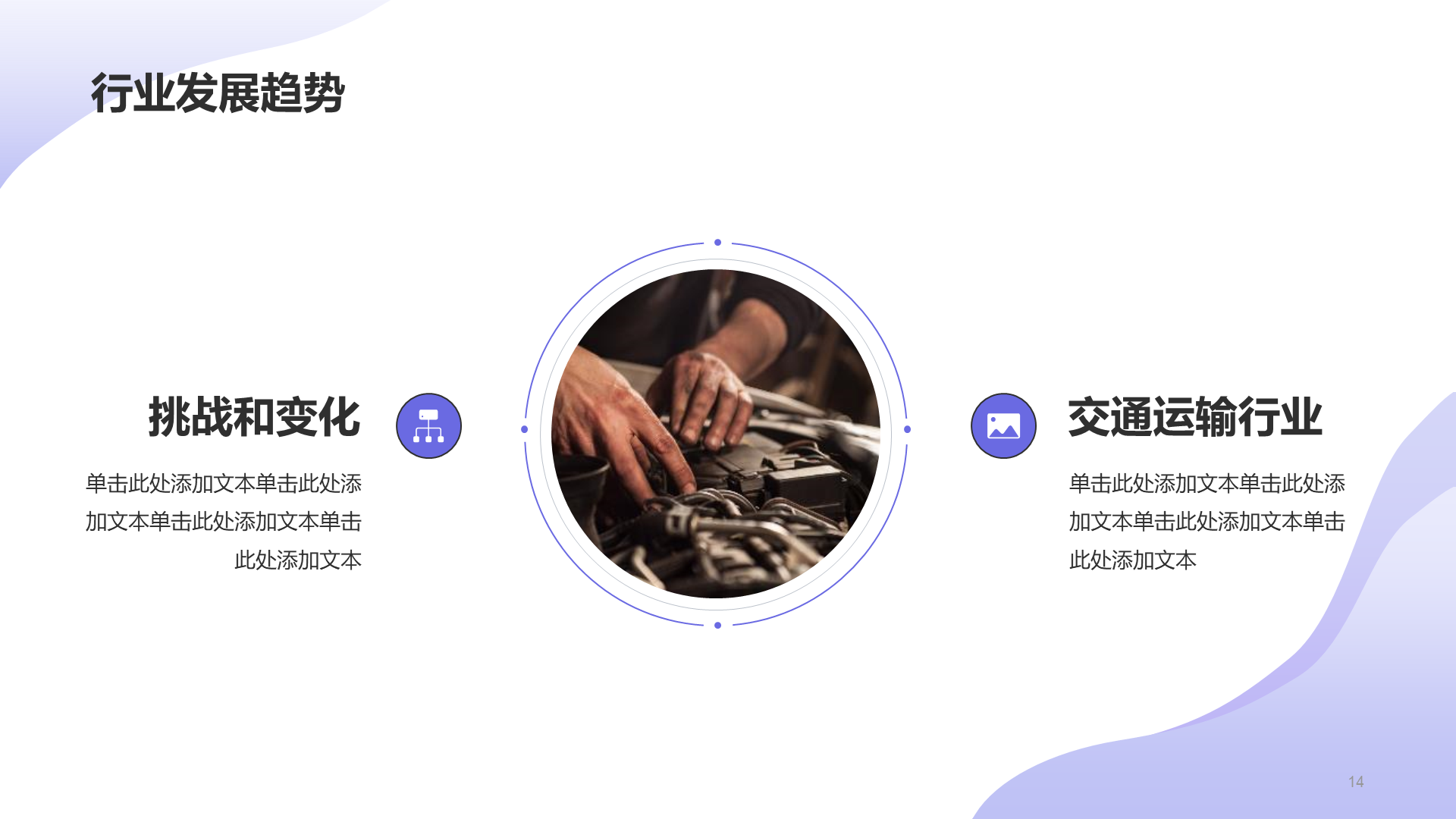 紫色卡通插画风交通运输研究报告PPT模板