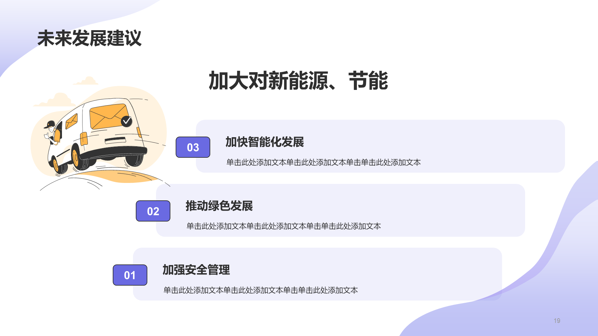 紫色卡通插画风交通运输研究报告PPT模板