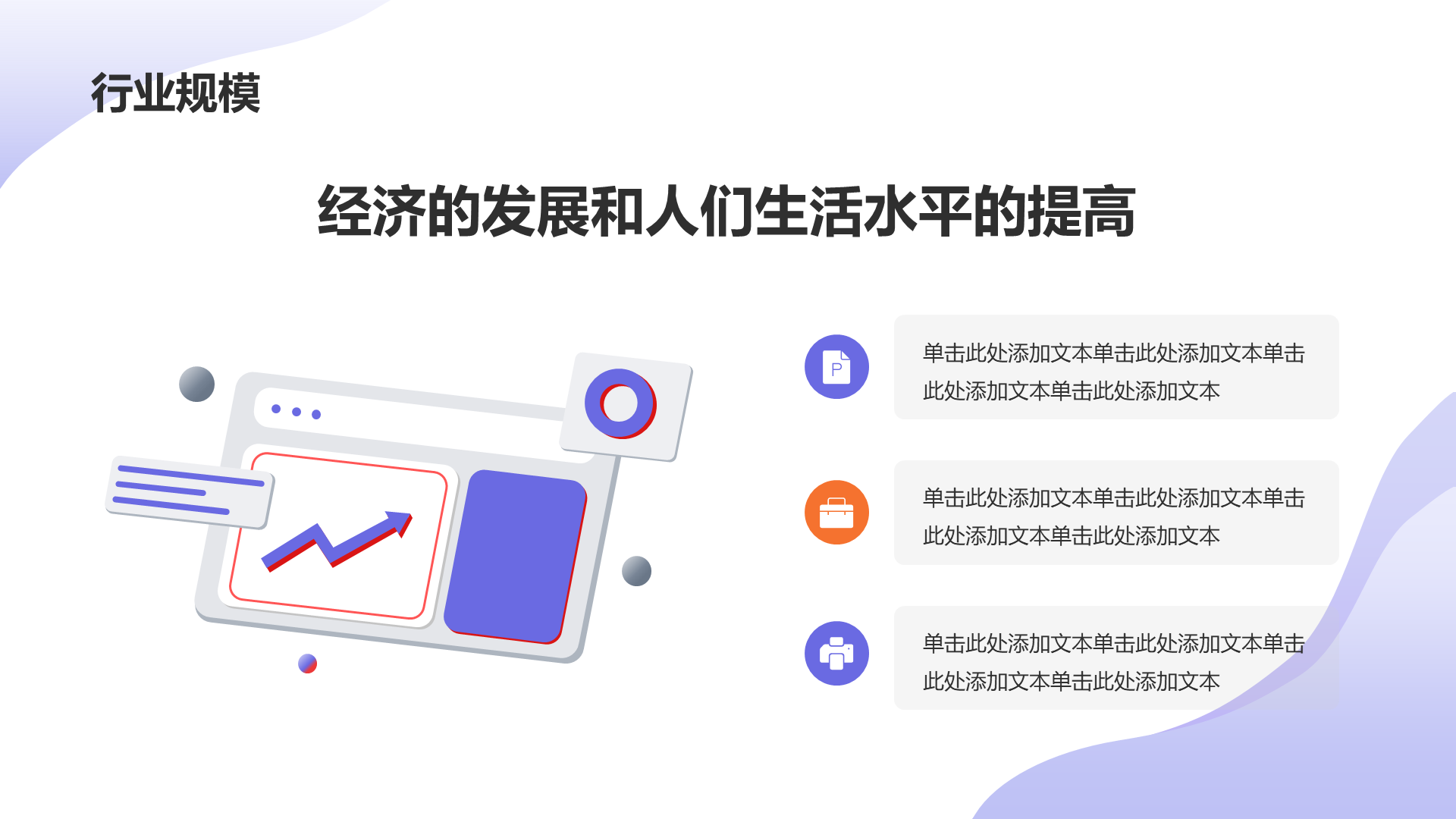 紫色卡通插画风交通运输研究报告PPT模板