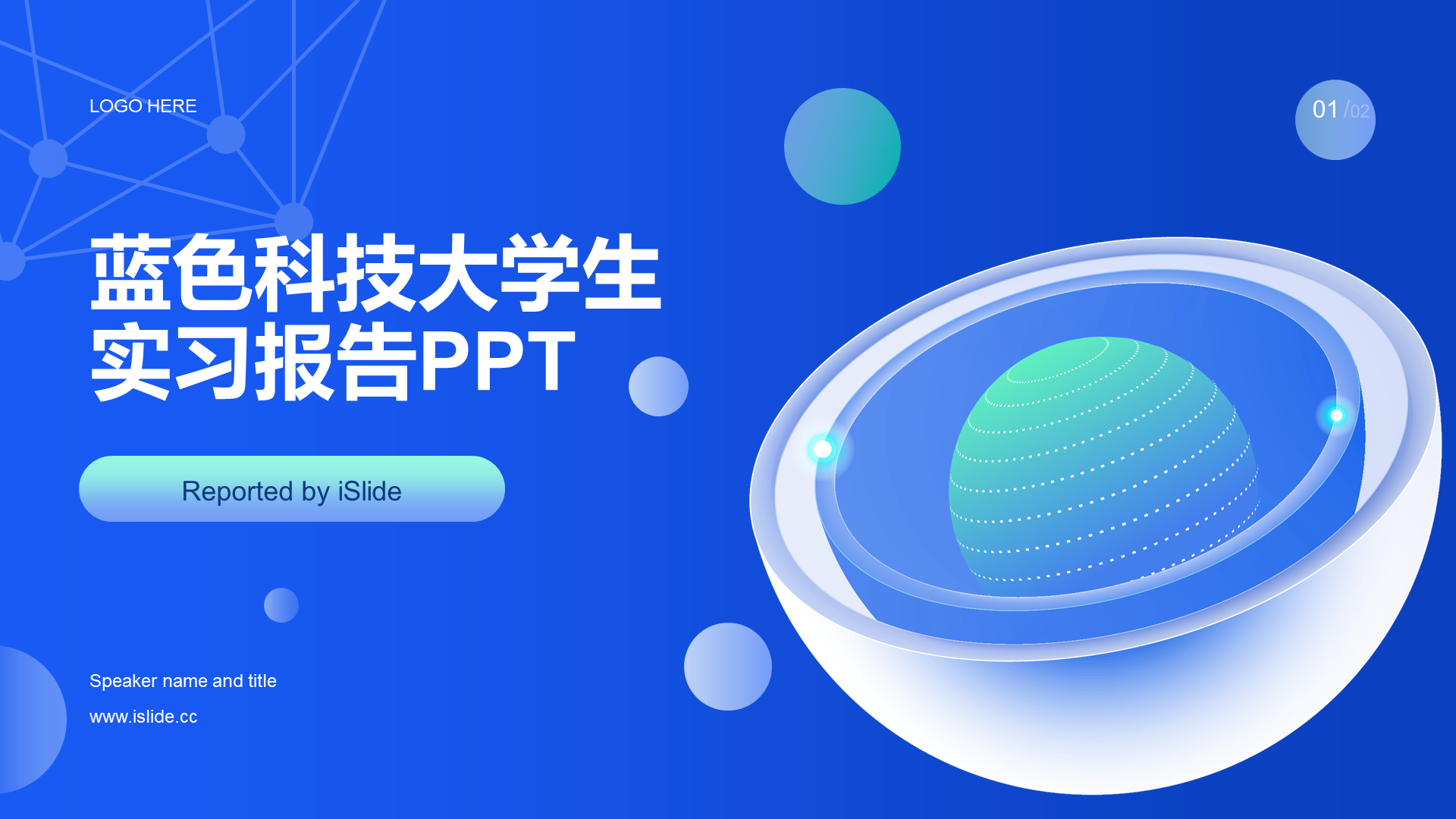 蓝色科技大学生实习报告PPT模板