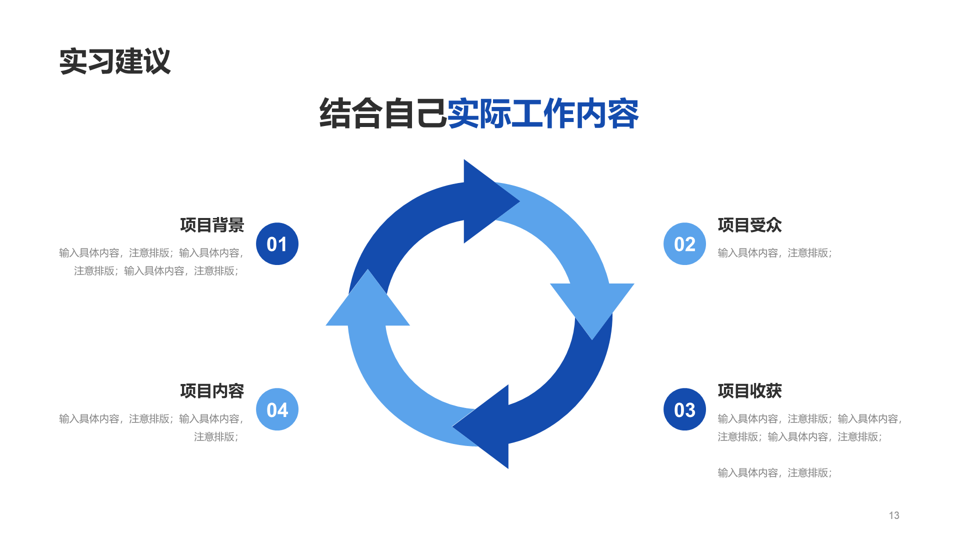 蓝色科技大学生实习报告PPT模板