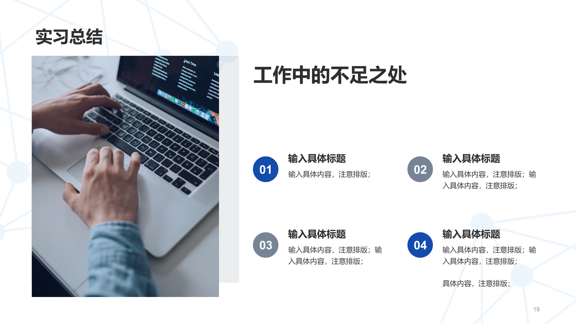 蓝色科技大学生实习报告PPT模板