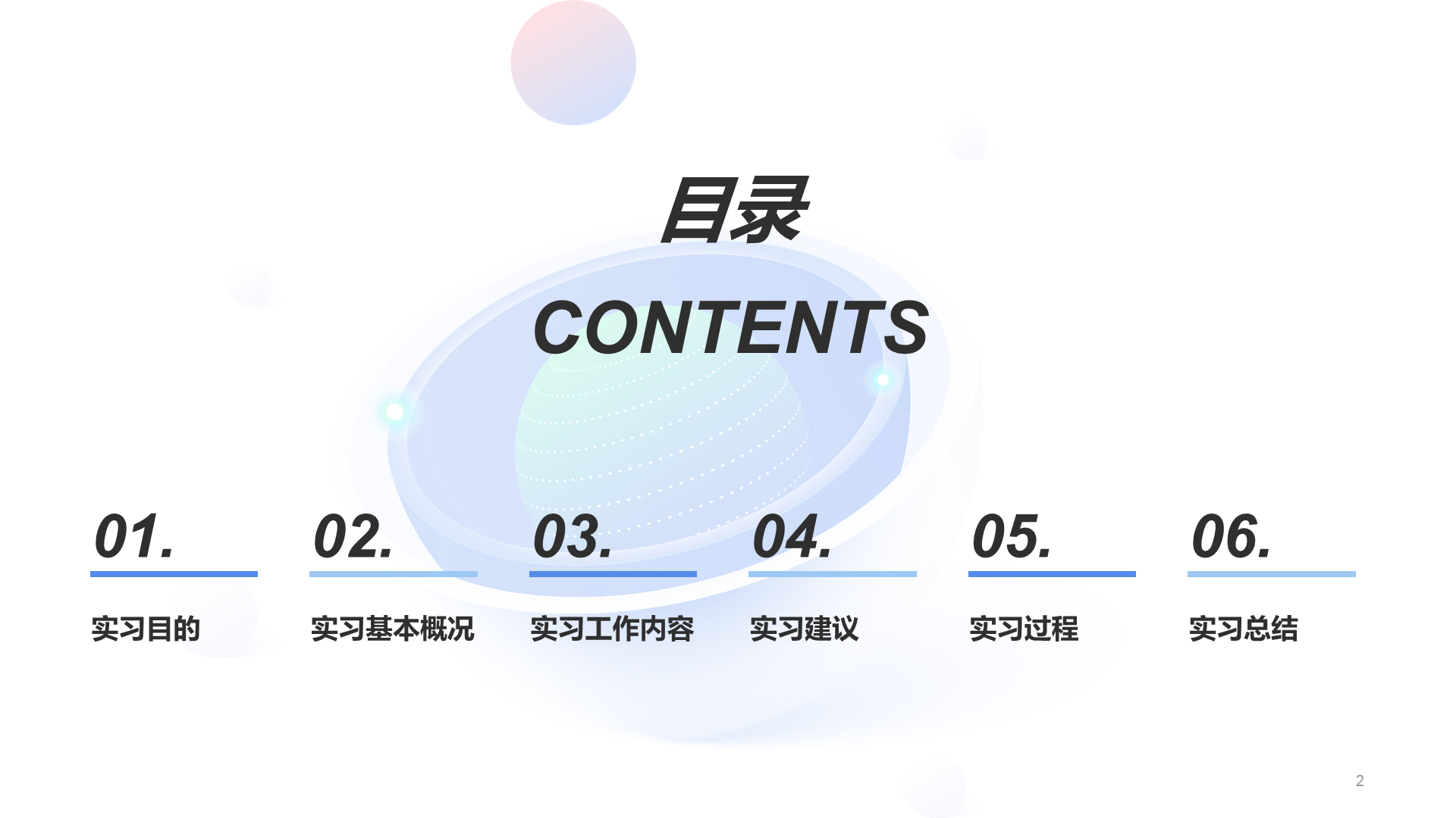 蓝色科技大学生实习报告PPT模板