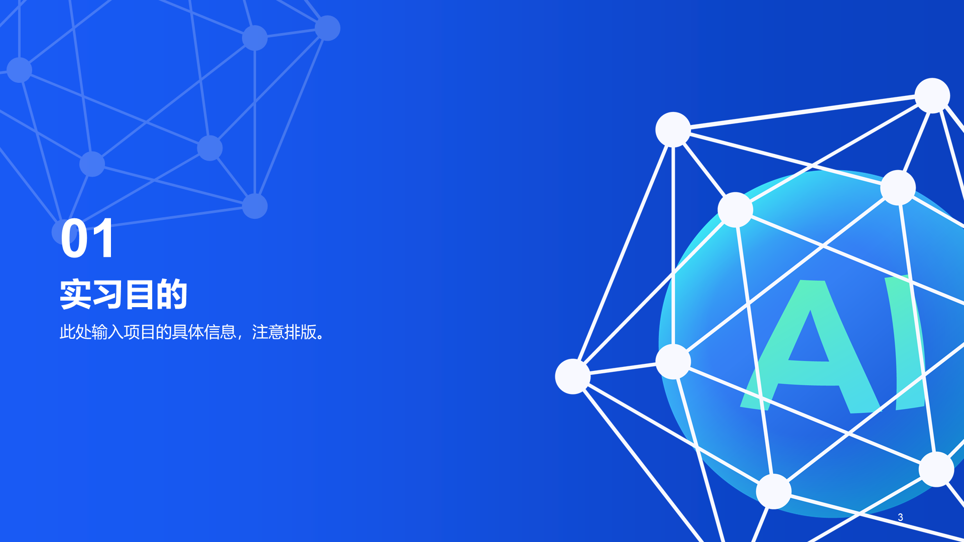 蓝色科技大学生实习报告PPT模板