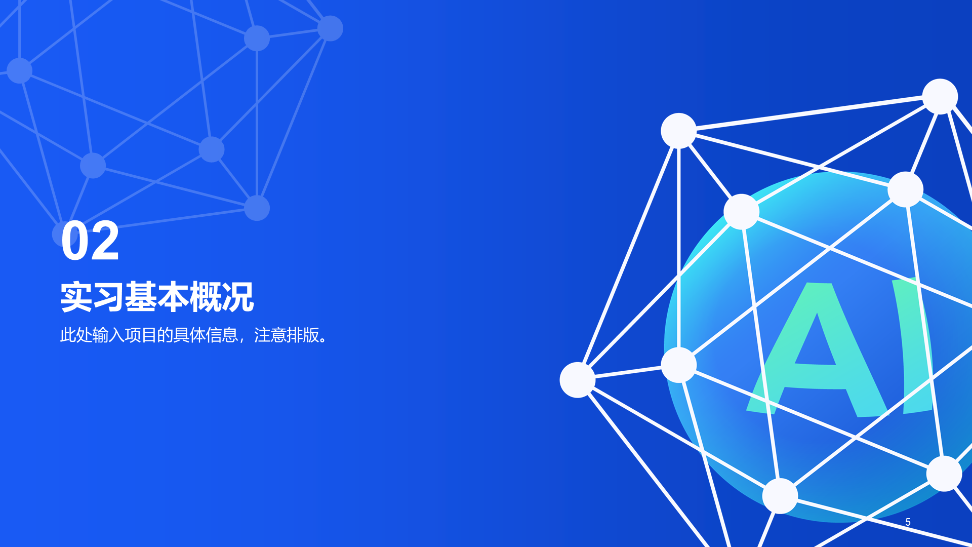 蓝色科技大学生实习报告PPT模板