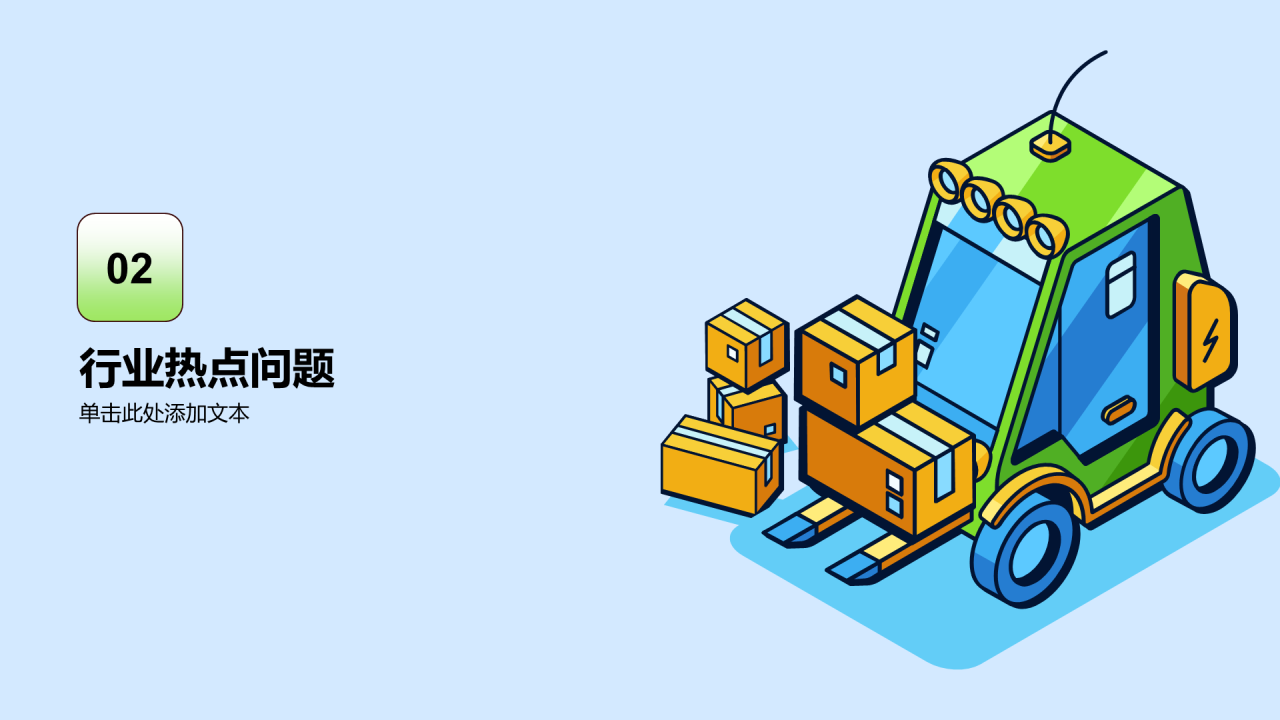 蓝色插画卡通风交通运输行业研究报告PPT模板