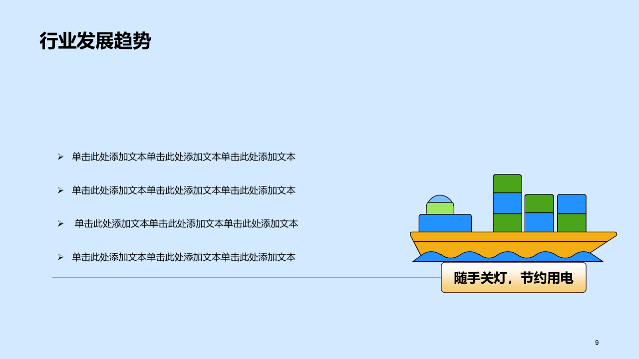 蓝色插画卡通风交通运输行业研究报告PPT模板