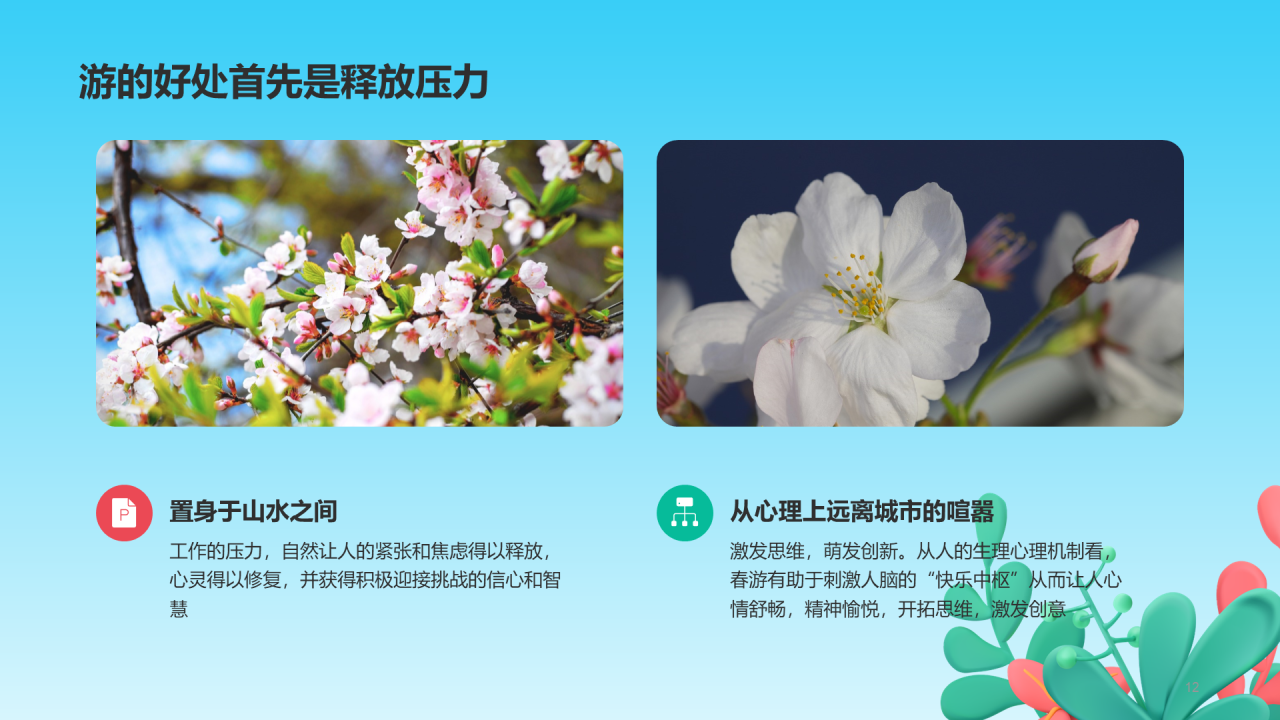 春游记踏青出游不负春光培训课件PPT模板