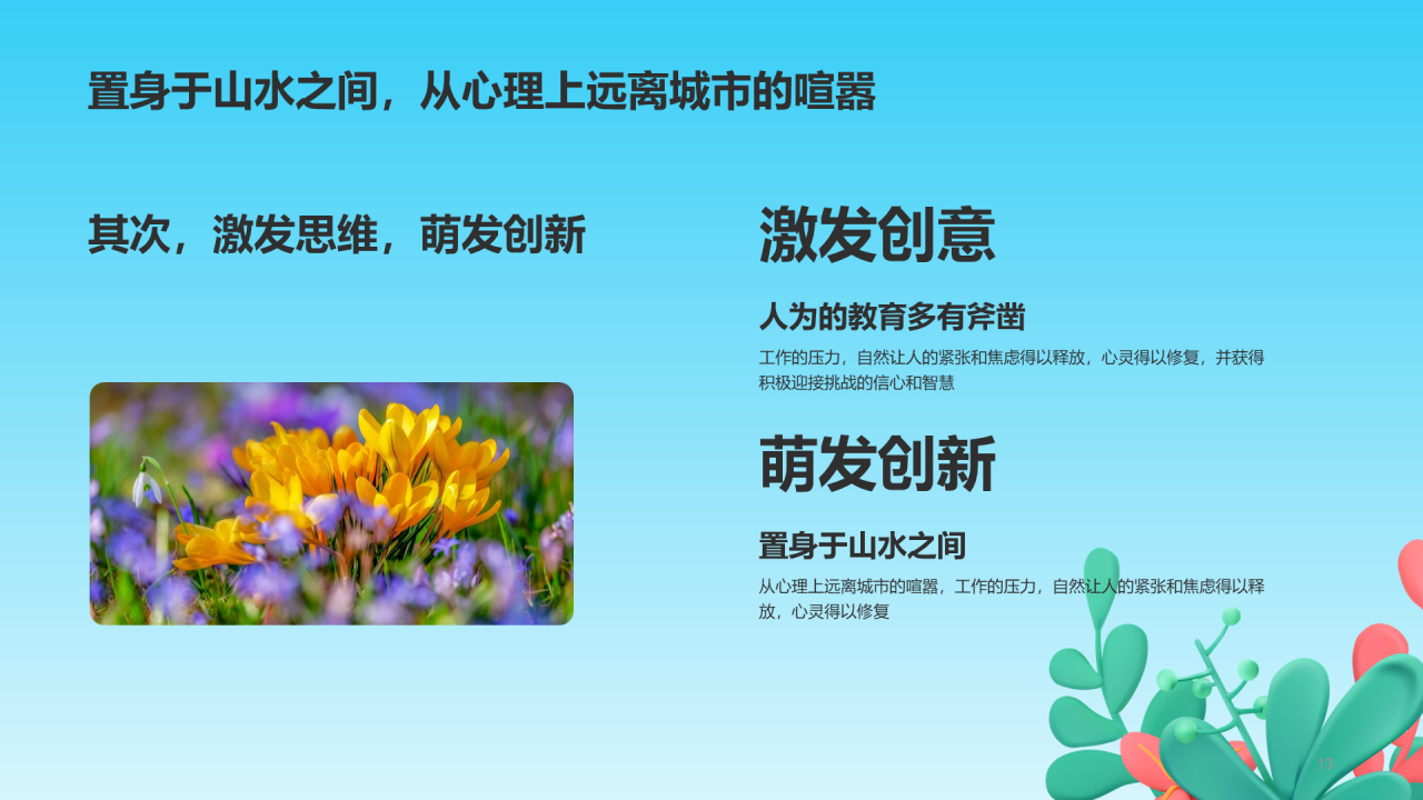春游记踏青出游不负春光培训课件PPT模板