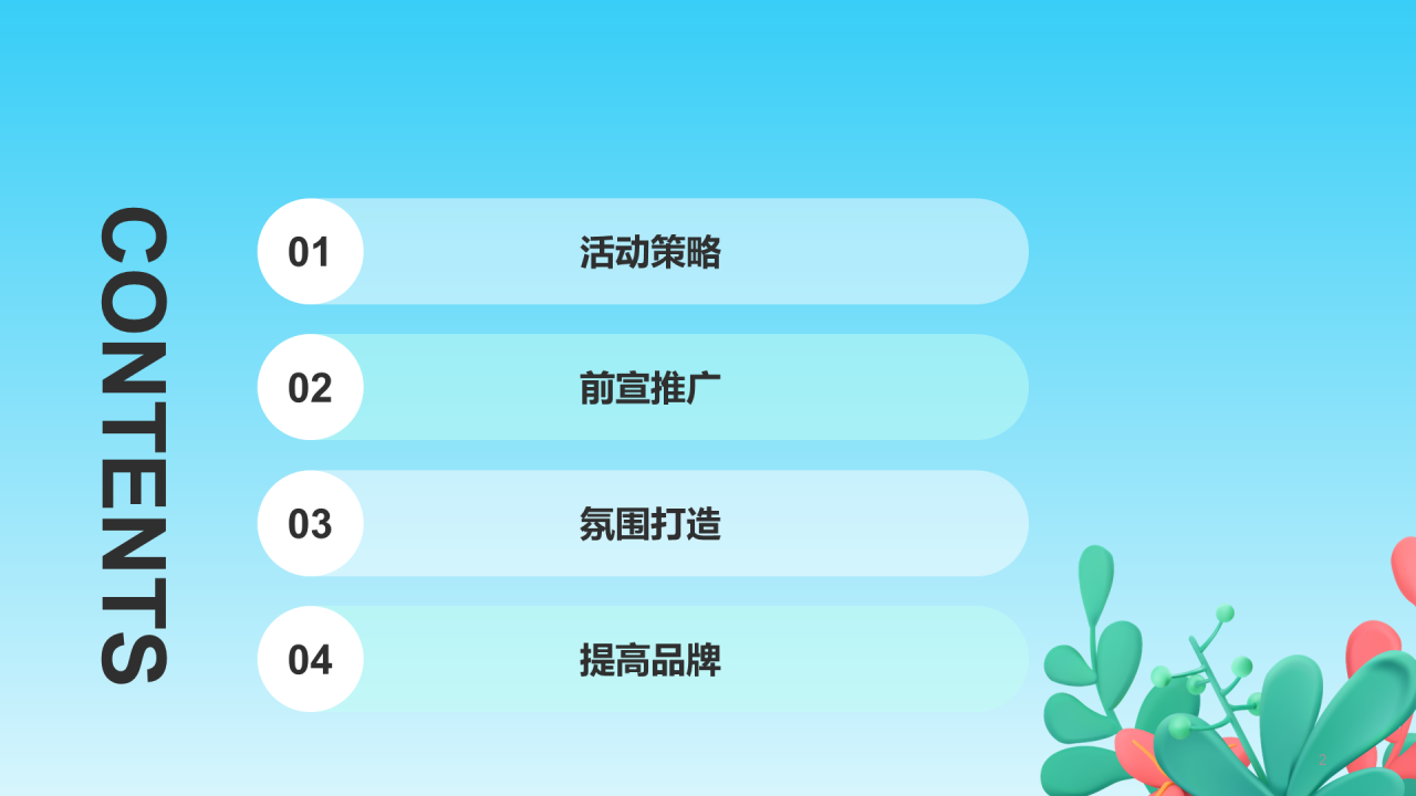 春游记踏青出游不负春光培训课件PPT模板