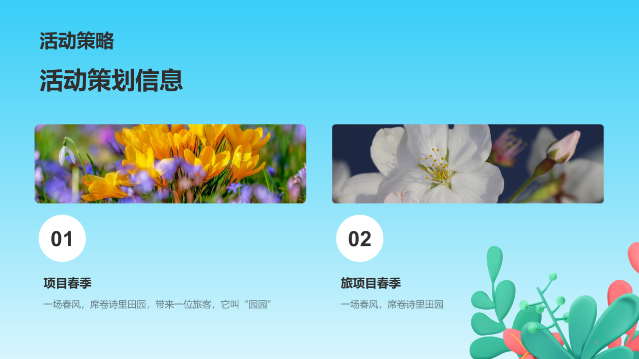 春游记踏青出游不负春光培训课件PPT模板