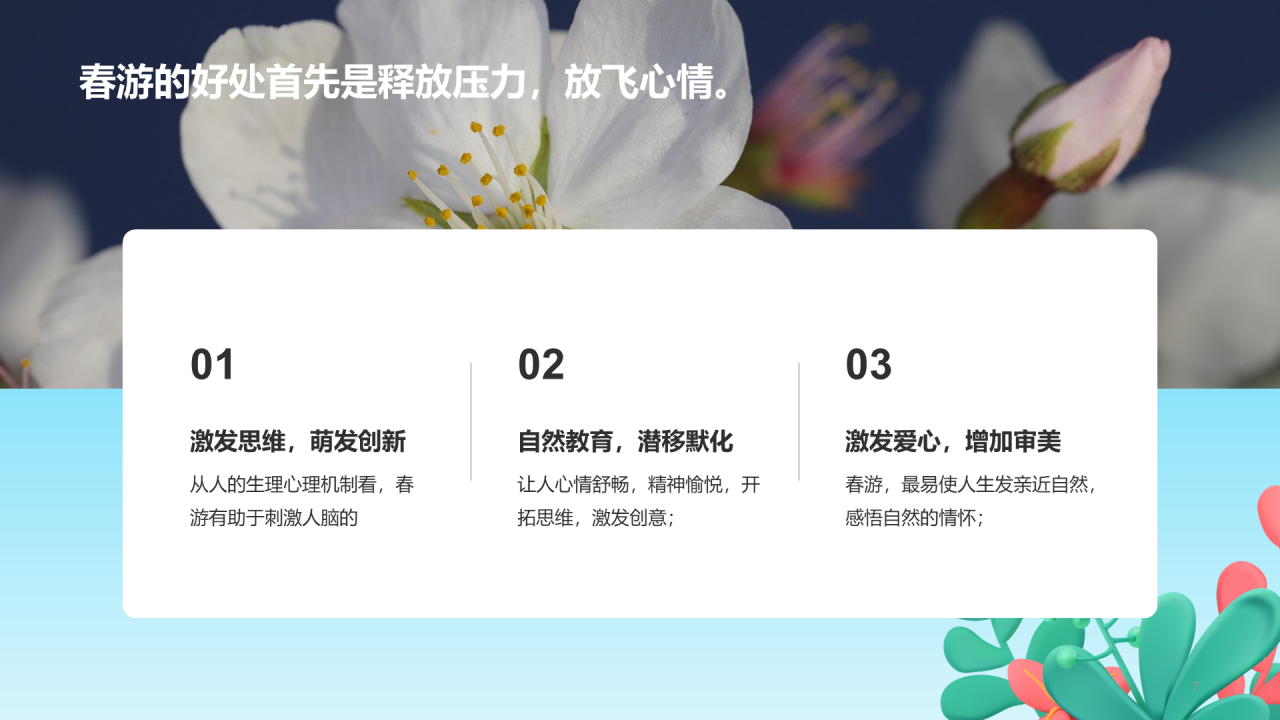 春游记踏青出游不负春光培训课件PPT模板