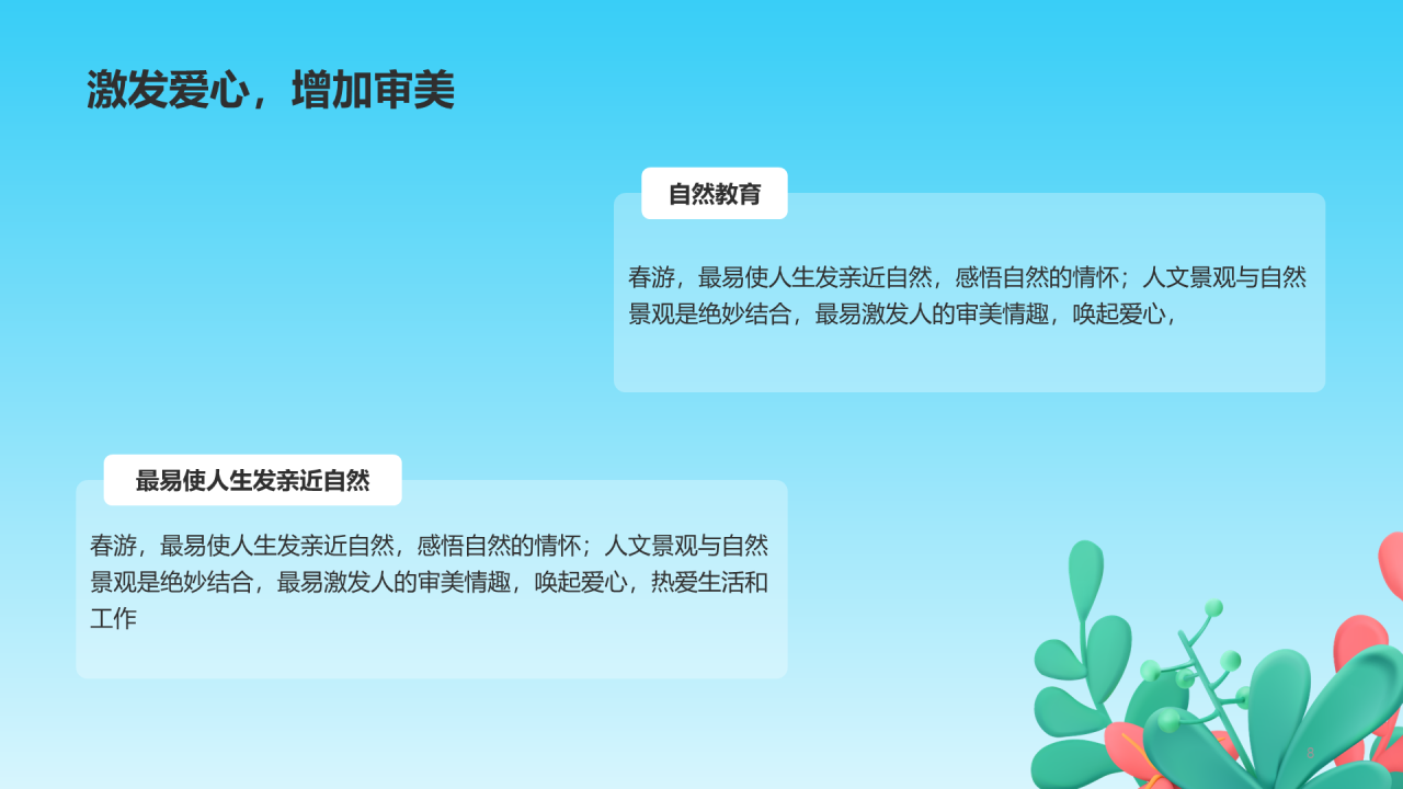 春游记踏青出游不负春光培训课件PPT模板