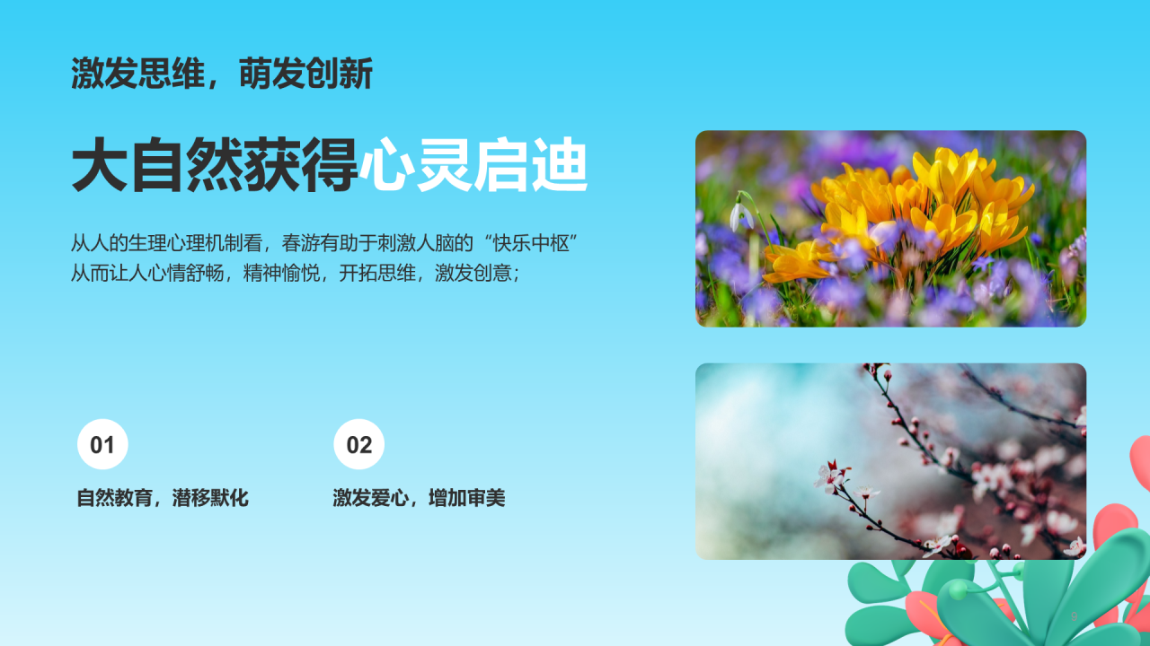 春游记踏青出游不负春光培训课件PPT模板
