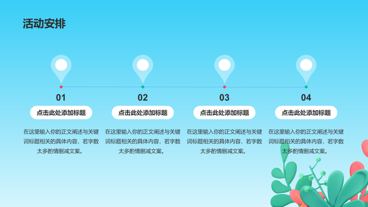 春游记踏青出游不负春光培训课件PPT模板