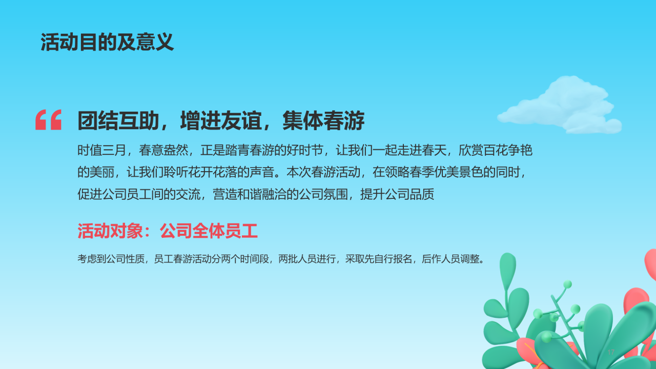 春游记踏青出游不负春光培训课件PPT模板