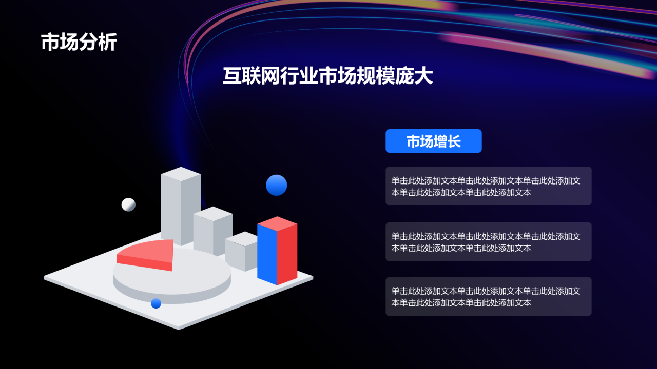 紫色炫酷互联网行业商业计划书PPT模板