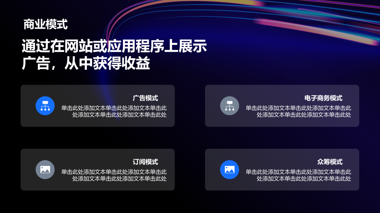 紫色炫酷互联网行业商业计划书PPT模板