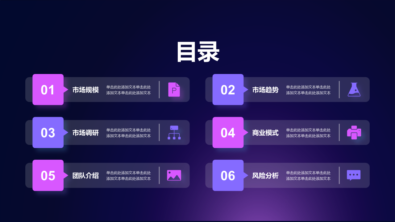 紫色科技渐变商业计划书通用PPT模板