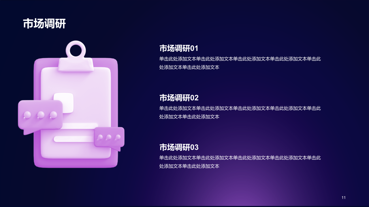 紫色科技渐变商业计划书通用PPT模板