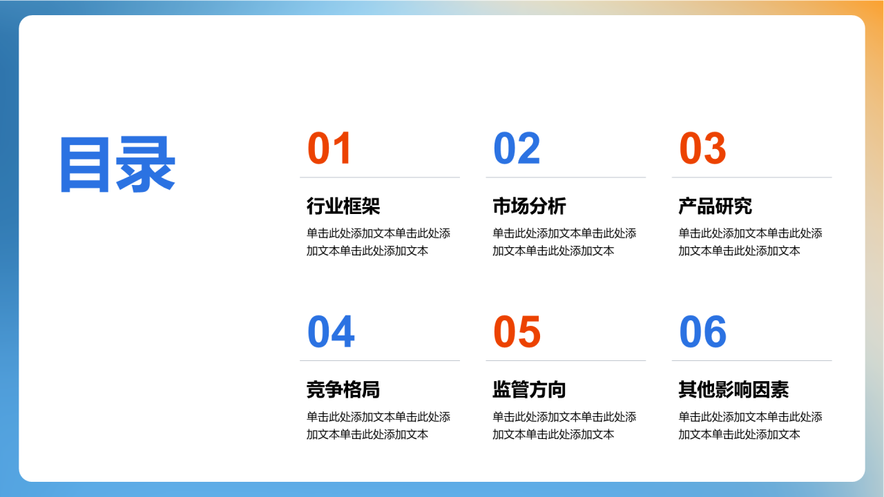 蓝色商务现代运输行业研究报告PPT模板
