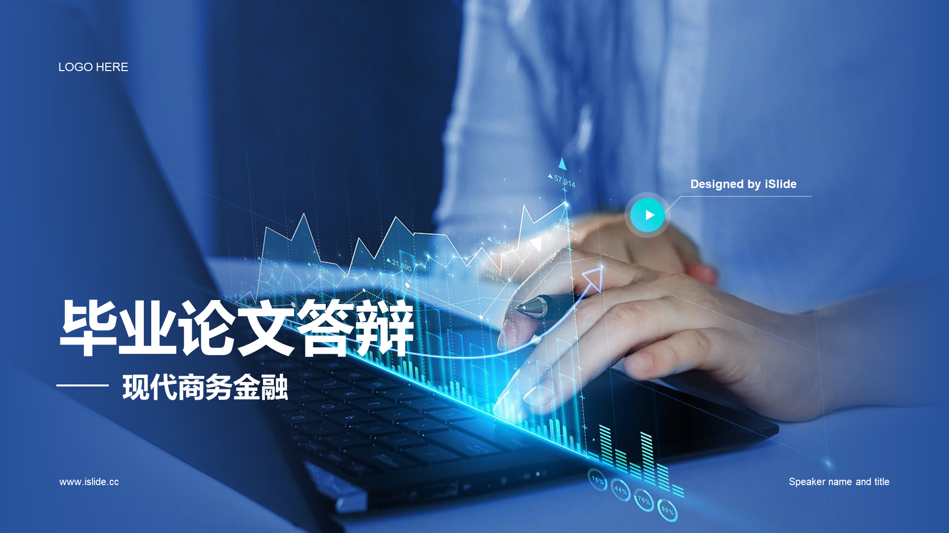 蓝色现代商务金融毕业论文答辩