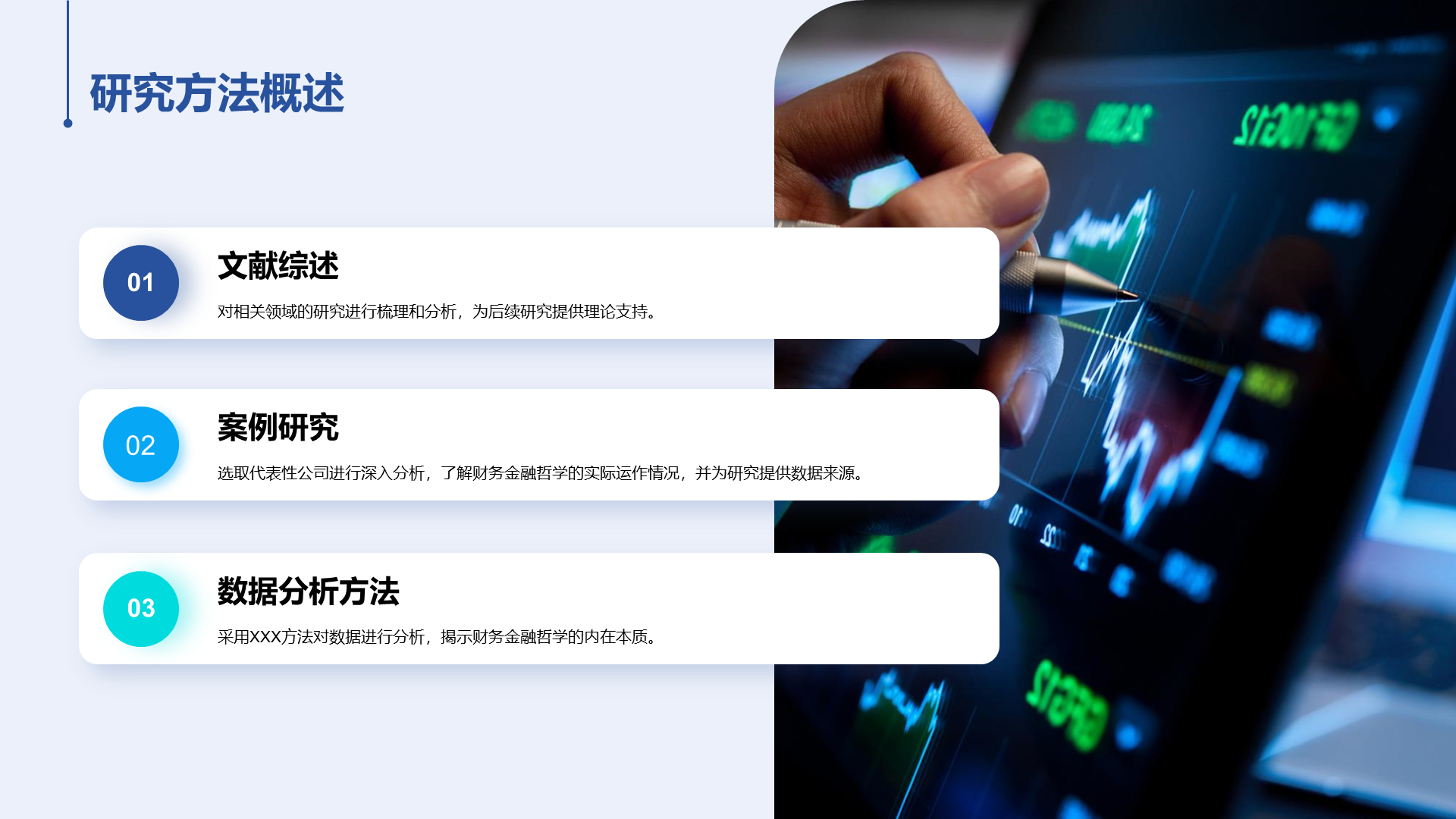 蓝色现代商务金融毕业论文答辩